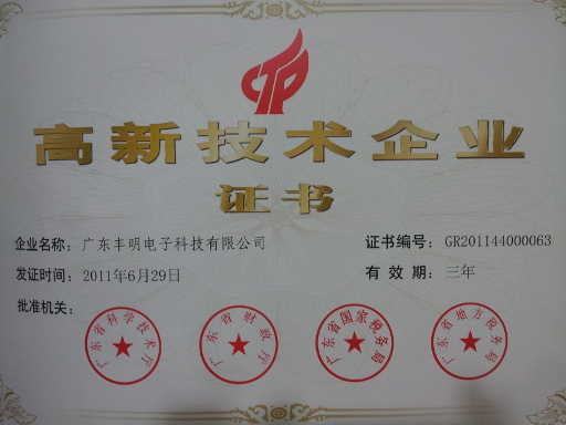 14689950201172.png 72 高新技術(shù)企業(yè)證書.png